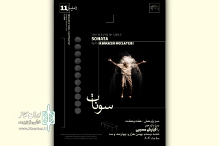 چیدمان عکس‌های کیارش مسیبی در پروژه هفت‌وهشت