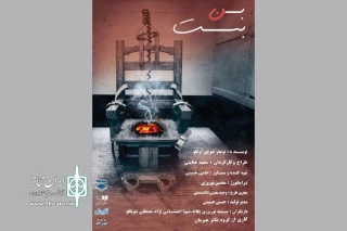 تماشای «بن‌بست» در صحنه آبی