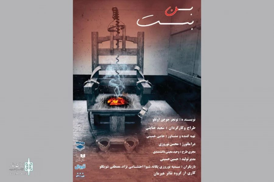 تماشای «بن‌بست» در صحنه آبی 2
