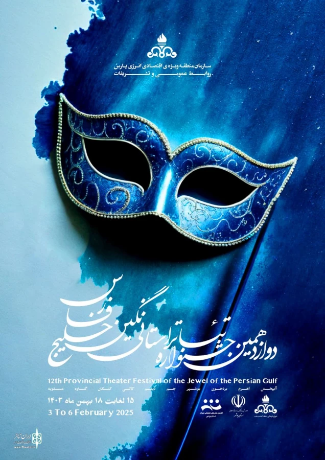جشنواره استانی  تئاتر نگین خلیج فارس در بوشهر آغاز شد 2