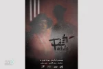 Hamoon Hall to Host the show “Tartufe”