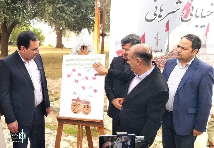 رونمایی از پوستر هفتمین جشنواره ملی تئاتر خیابانی شرهانی 2