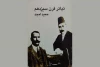 نگاهی به کتاب «تئاتر قرن سیزدهم»؛

روایت حمید امجد از نخستین نمایشنامه‌های ایرانی