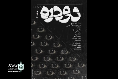 «دودره» روی صحنه است
