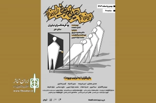 «می‌خواهم میوسوف را ببینم» به فرهنگسرای نیاوران رسید