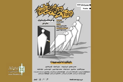 «می‌خواهم میوسوف را ببینم» به فرهنگسرای نیاوران رسید