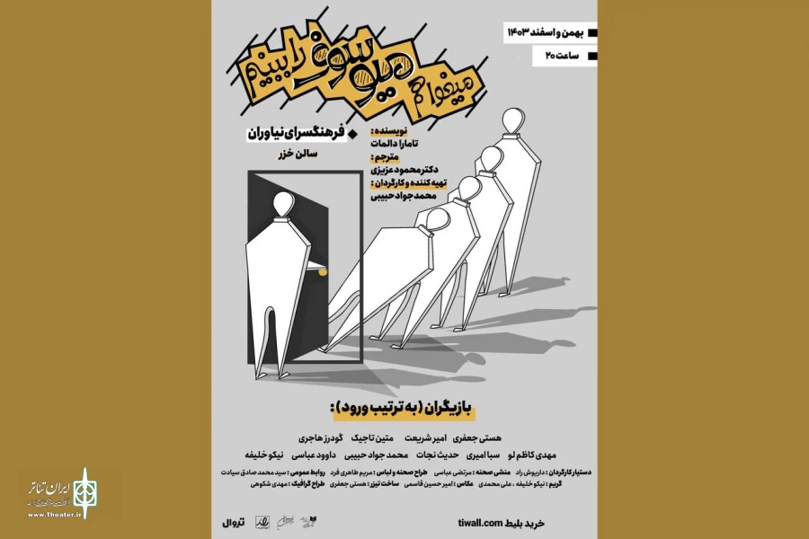 «میخواهم میوسوف را ببینم» به فرهنگسرای نیاوران رسید 2