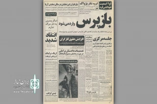 «بازپرس وارد می‌شود» نمایشنامه‌خوانی می‌شود