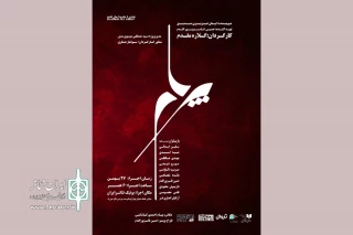 «پرهام» روی صحنه می‌رود