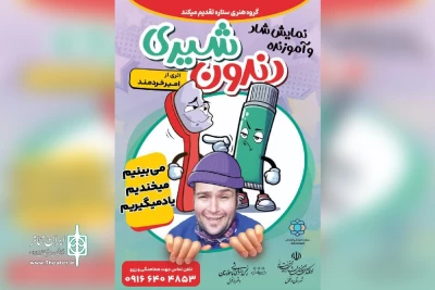 توسط گروه تئاتر ستاره؛

نمایش «دندون شیری» در دزفول روی صحنه رفت