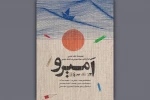 تماشاخانه هما میزبان «امیرو» شد 2