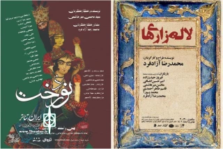 تخفیف ویژه نمایش‌های سنگلج تا پایان بهمن
