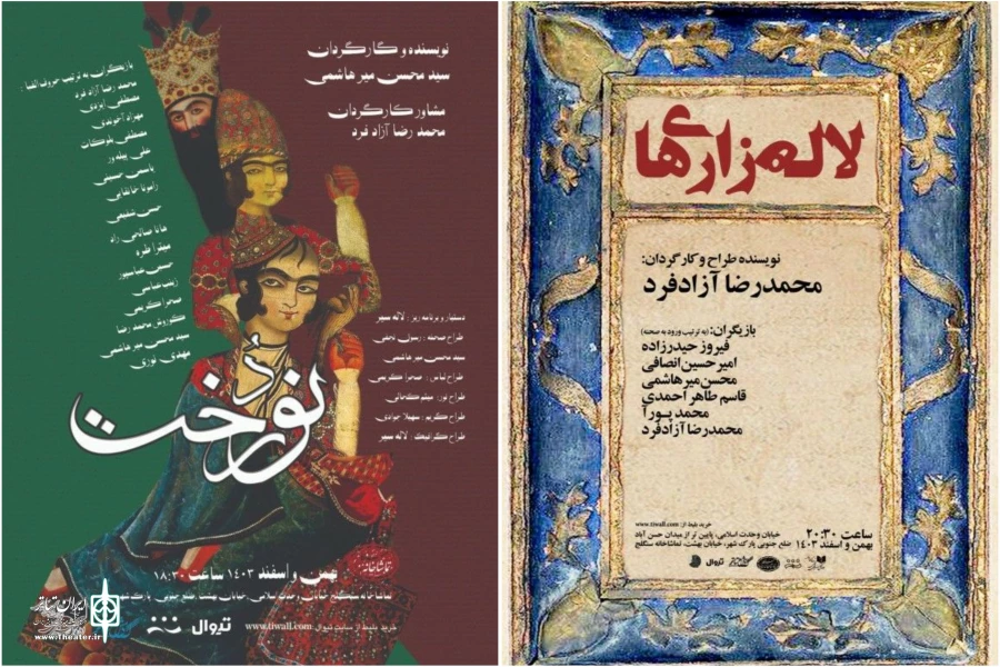 تخفیف ویژه نمایش‌های سنگلج تا پایان بهمن
 2