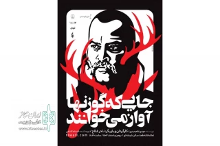 نادر فلاح در سالن شیشه‌ای هما کارگردانی و بازی کرد