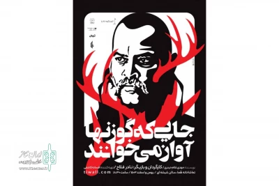 نادر فلاح در سالن شیشه‌ای هما کارگردانی و بازی کرد