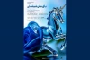 نمایشنامه خوانی «باغ وحش شیشه‌ای» در سالن نمایش آریا