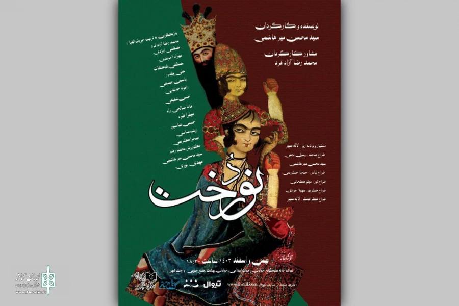 اجرای هنرمندان و اصحاب رسانه نمایش «نوردُخت» برگزار می‌شود 2