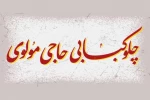 «چلوکبابی حاجی مولوی» به صحنه می‌آید  2