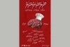 «طبخ طباخ مطبخ» در تماشاخانه صحنه آبی