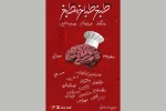 «طبخ طباخ مطبخ» در تماشاخانه صحنه آبی 2