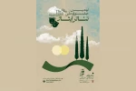 آثار راه‌یافته به نهمین جشنواره ملی تئاتر ایثار معرفی شدند 2