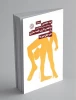 نگاهی به کتاب «بداهه‌پردازی، قصه‌سازی یا هنر خلق چیزها»؛

چطور می‌توان از هنر بداهه‌پردازی لذت برد؟