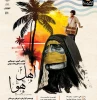 اهل هوا