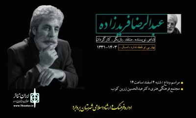 برگزاری مراسم عبدالرضا فریدزاده در شهر بروجرد