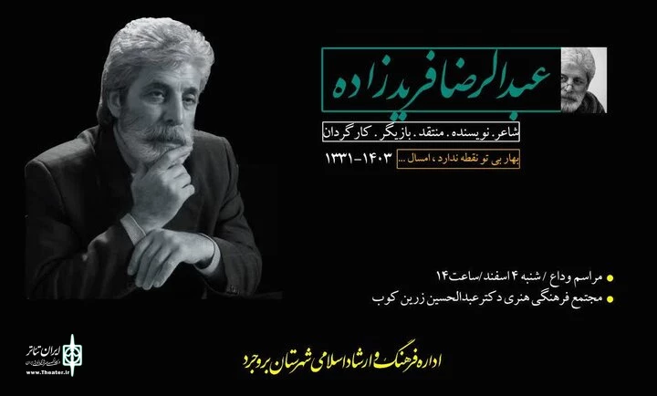 مراسم عبدالرضا فریدزاده در شهر بروجرد 2
