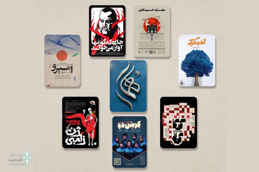 آخر هفته‌‌ای شلوغ در تماشاخانه‌ هما 2