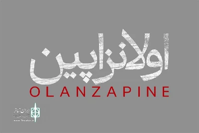 «اولانزاپین» به پردیس تئاتر و موسیقی باغ کتاب آمد