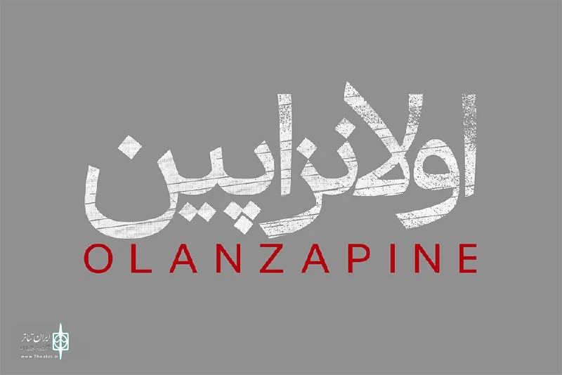 «اولانزاپین» به پردیس تئاتر و موسیقی باغ کتاب آمد 2