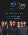 سومین دور اجرای نمایش «ترور» در تئاتر شهر 3