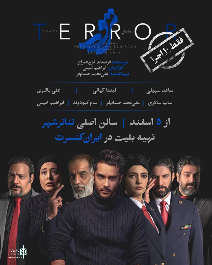 سومین دور اجرای نمایش «ترور» در تئاتر شهر 3