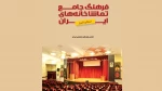 فرهنگ جامع تماشاخانه‌های استان البرز  3