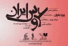 در اجرایی ویژه بانوان؛

تالار وحدت میزبان «عروس ایران» می‌شود