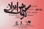 تالار وحدت میزبان «عروس ایران» می‌شود 2