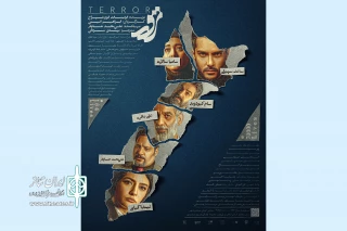 همزمان با آغاز اجرای مجدد در تئاترشهر

پوستر جدید نمایش «ترور» منتشر شد