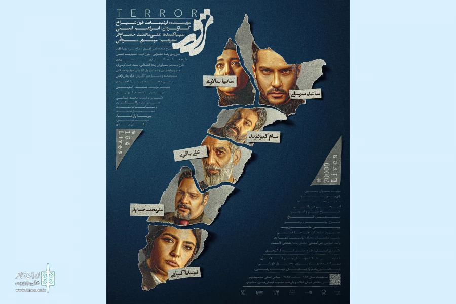 پوستر نمایش «ترور» منتشر شد 2