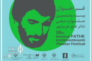 از سوی دبیرخانه جشنواره؛

فراخوان بیست و ششمین جشنواره ملی تئاتر فتح خرمشهر منتشر شد