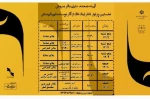 با عنوان «آئینە صحنه، دنیای باقر سروش» باسرپرستی افشین خدری مدیرمسئول آموزشگاە تیک تاک سنندج  4