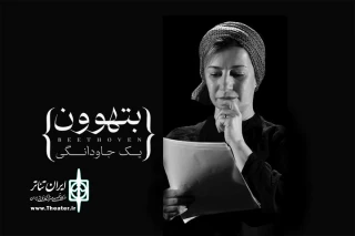 لیلی رشیدی با «بتهوون» همراه شد