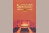 فرهنگ جامع تماشاخانه‌های استان ایلام در دسترس عموم قرار گرفت