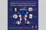 آسیب‌شناسی جشنواره‌های تئاتر کودک و نوجوان در دانشگاه سوره 2