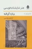 سفر به قلب هنر داستان‌پردازی در تئاتر

 2