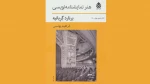 سفر به قلب هنر داستان‌پردازی در تئاتر 2