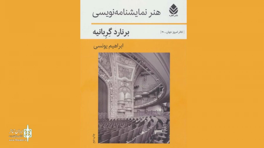 سفر به قلب هنر داستان‌پردازی در تئاتر 2