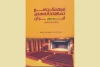 فرهنگ جامع تماشاخانه‌های استان خراسان شمالی در دسترس عموم قرار گرفت