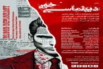 نمایش «دیپلماسی خون» در تئاتر شهر تبریز روی صحنه رفت 2