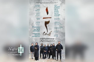 توسط گروه تئاتر آماتور؛

اجرای نمایش «یک دوم» در اهواز